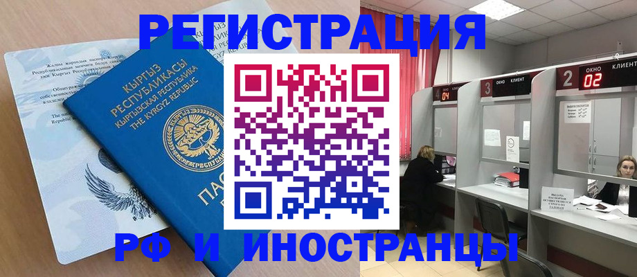 прописка иностранных граждан в Ельне