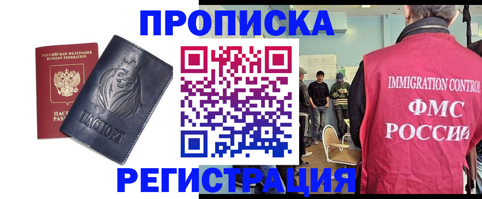 прописка для военкомата в Ельне