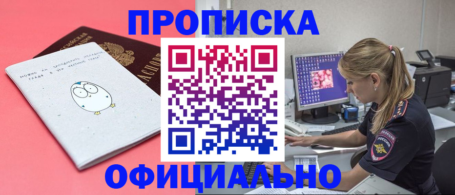 прописка для работы в Ельне