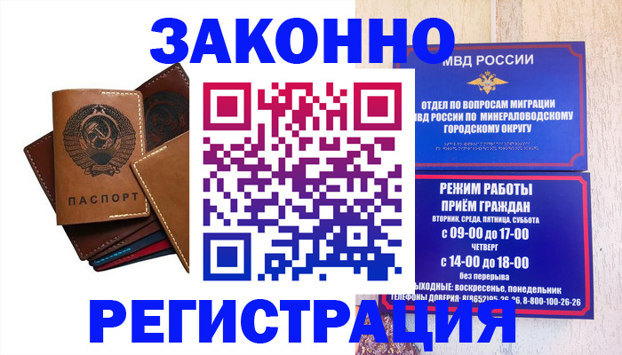 прописка для работы в Ельне