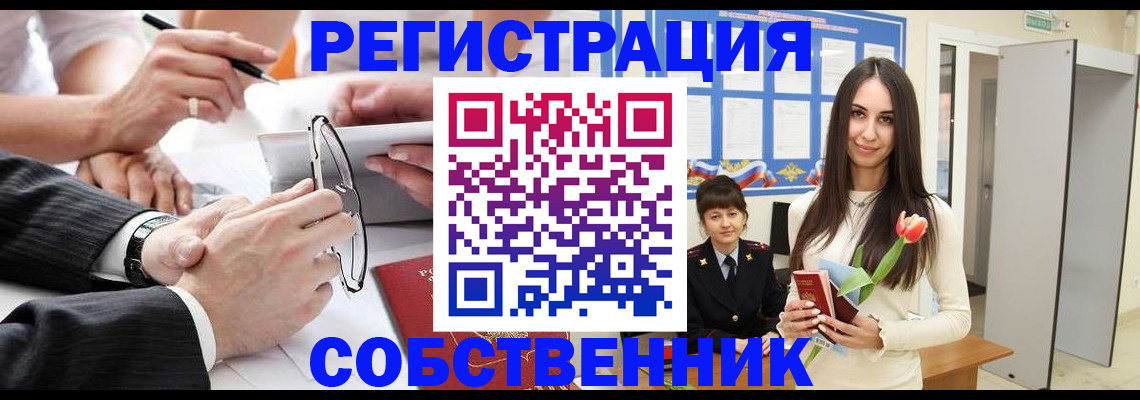 временная регистрация для школы в Ельне