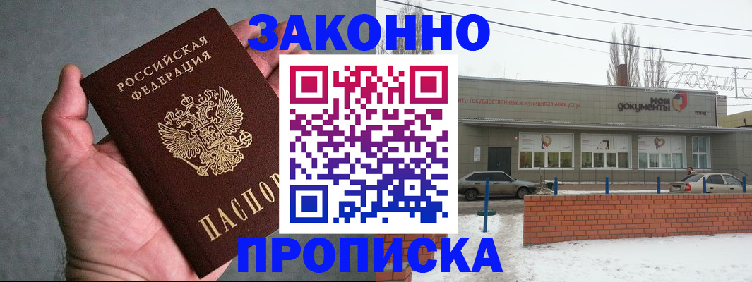 временная регистрация в квартире в Ельне